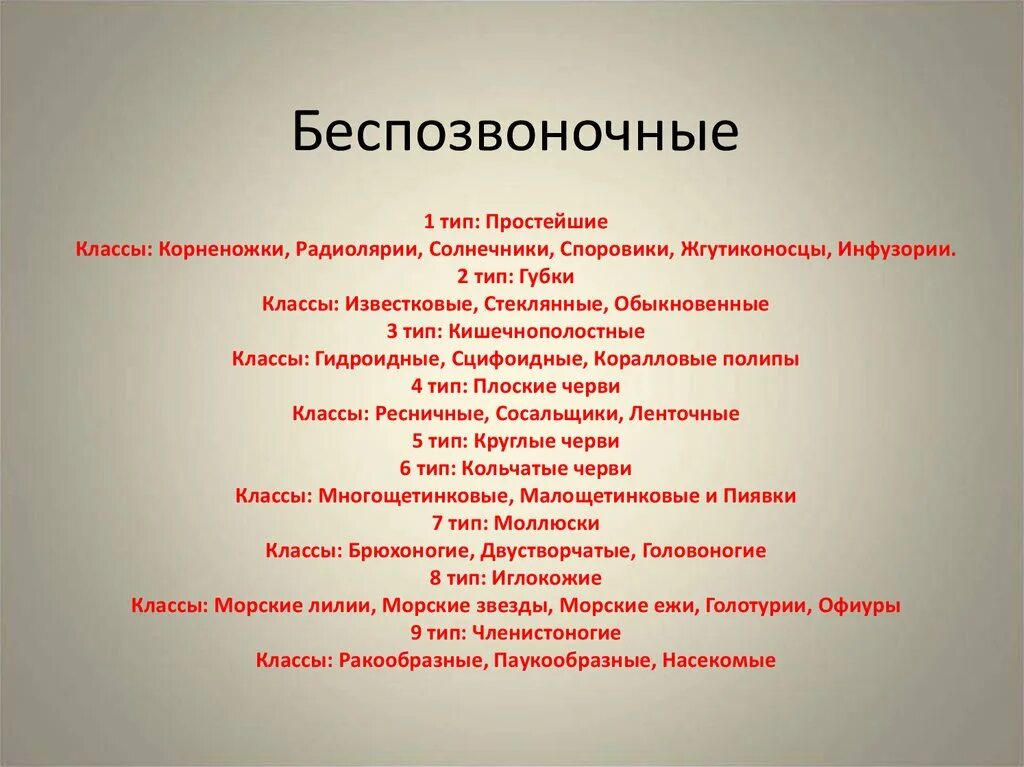 Тип беспозвоночные классификация. Общая характеристика беспозвоночных. Классификация позвоночные и беспозвоночные. Значение беспозвоночных в жизни человека. Беспозвоночные вопросы