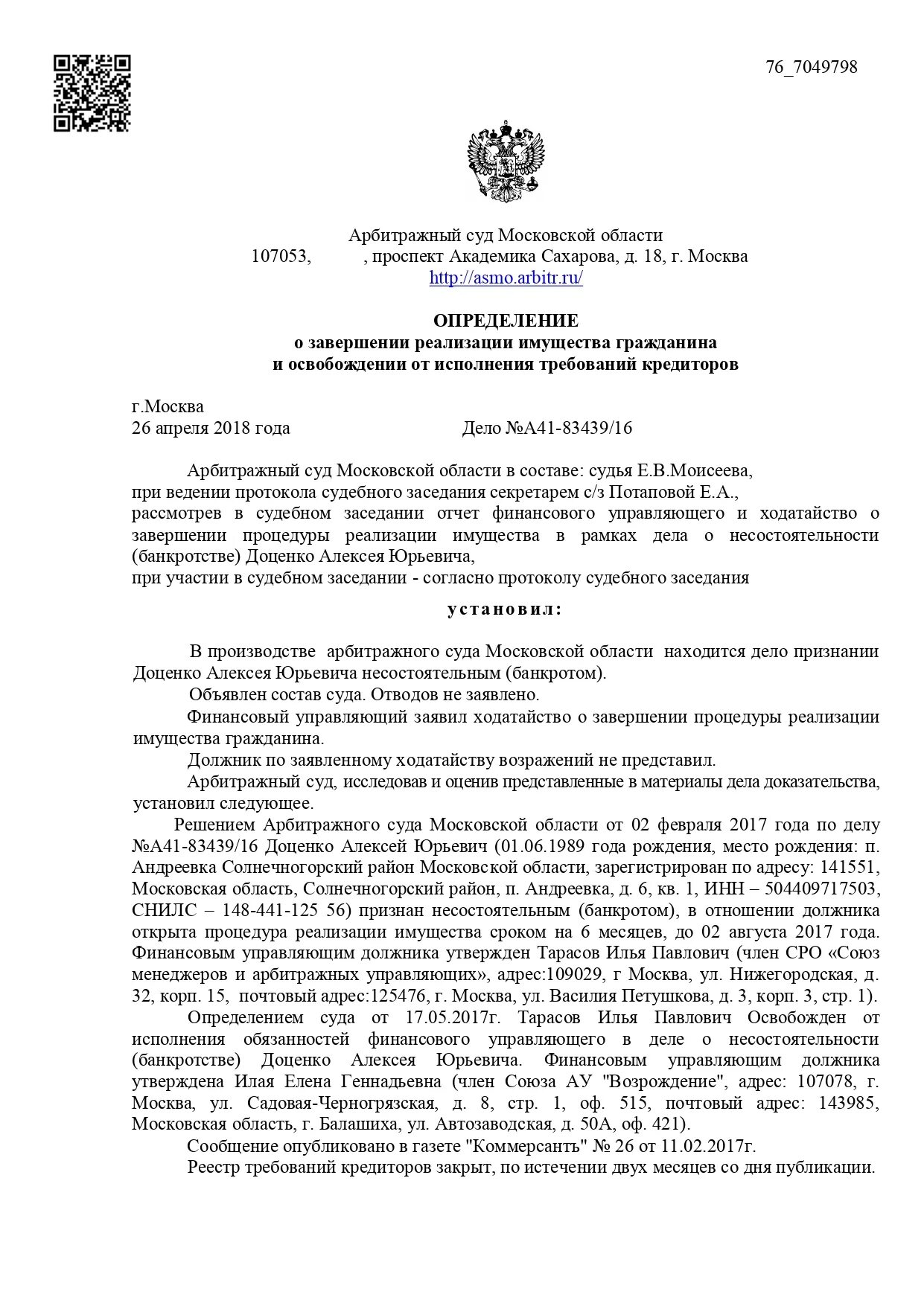 Определение арбитражного суда. Виды определений арбитражного суда. Ответ на определение арбитражного суда. Где найти номер определения арбитражного суда.