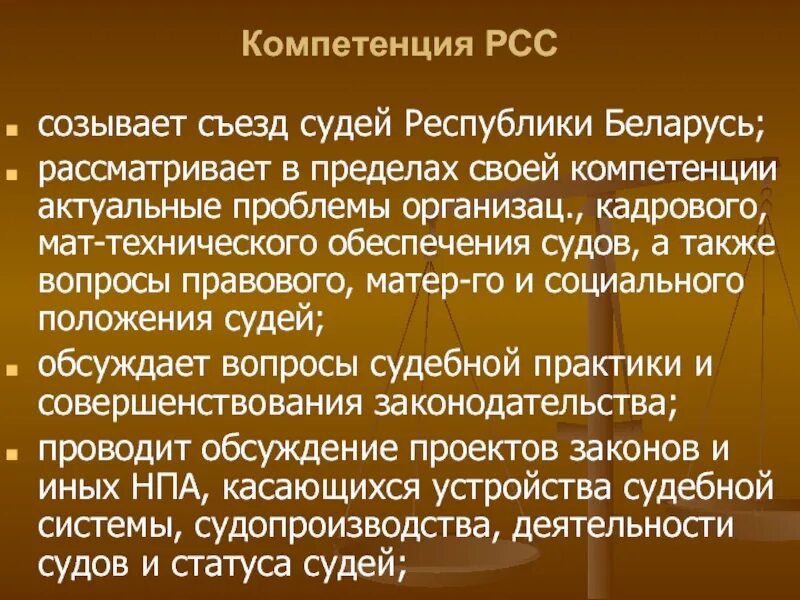 Обсуждать судей. Органы судейского сообщества. Органы судейского сообщества нормативно правовой акт. Органы судейского сообщества схема. Органы судейского сообщества таблица.