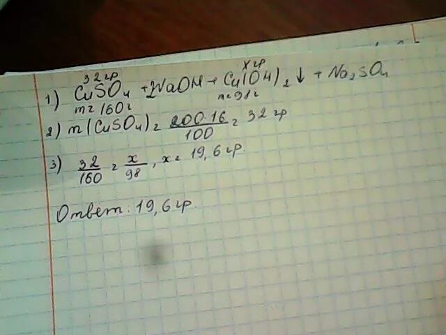 2 cuso4 2naoh. M (NAOH) = 20 Г. Cuso4 раствор. W cuso4 решение. Молярная масса медного купороса cuso4.