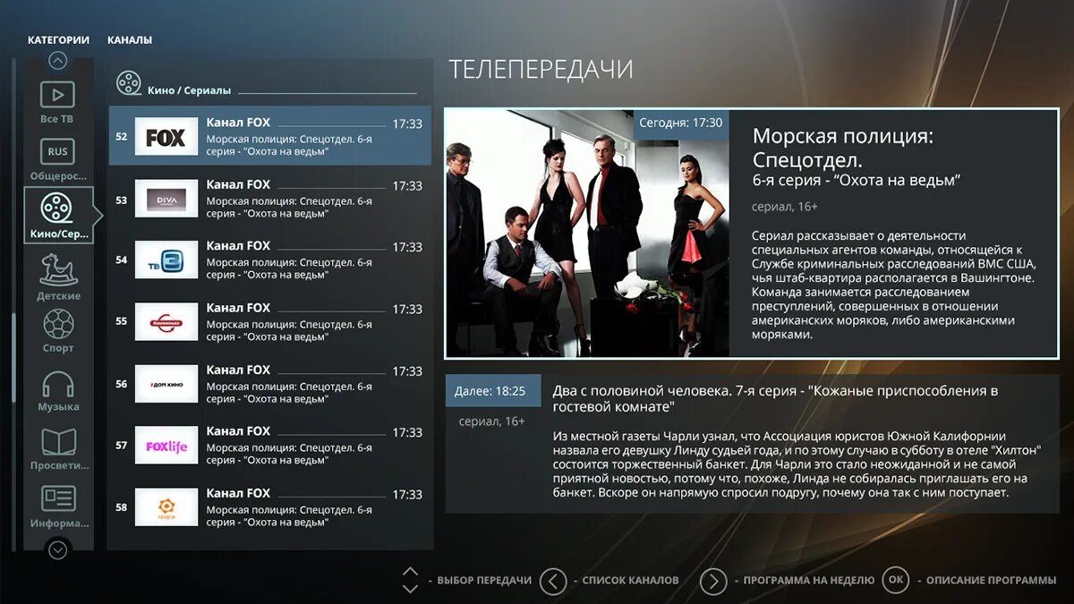 Программа fox life. Канал Fox Life номер канала. Канал Фокс программа. Канал Фокс какой номер. Пульт Fox Life.