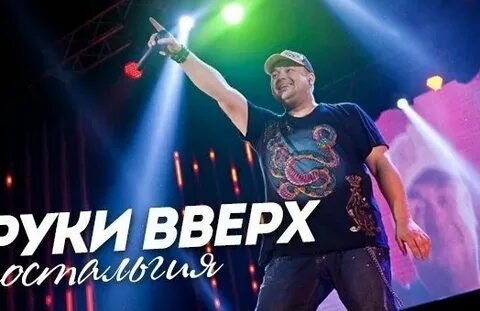 Руки вверх сибирская ул 16
