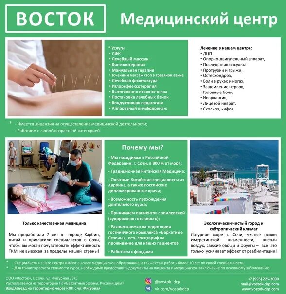 Медцентр на восточной. Медцентр Сочи. Медицинский центр на Восточной Ангарск. Медицинский центр на Восточной номер телефона в Ангарске.