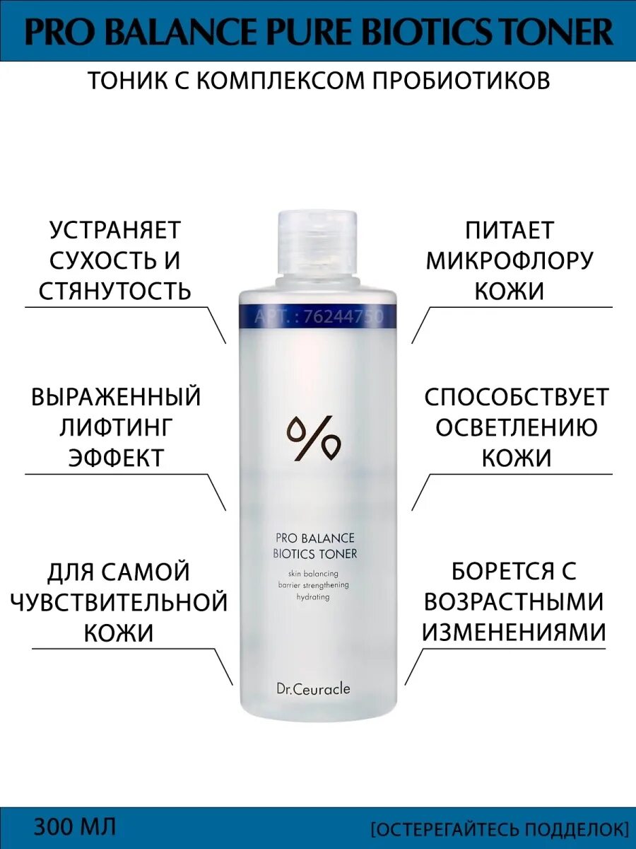 Dr. ceuracle тонер с пробиотиками Pro Balance Biotics Toner, 300 мл. Тонер с пробиотиками Dr. ceuracle Pro Balance 300мл. Тонер для лица Pro Balance Biotics Toner 300ml (Dr.ceuracle). Dr ceuracle Pro Balance тонер.