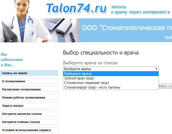 Записаться к стоматологу город. Запись к зубному врачу через интернет. Запись на приём к стоматологу через интернет. Записаться к врачу через интернет. Записать ребенка к врачу.
