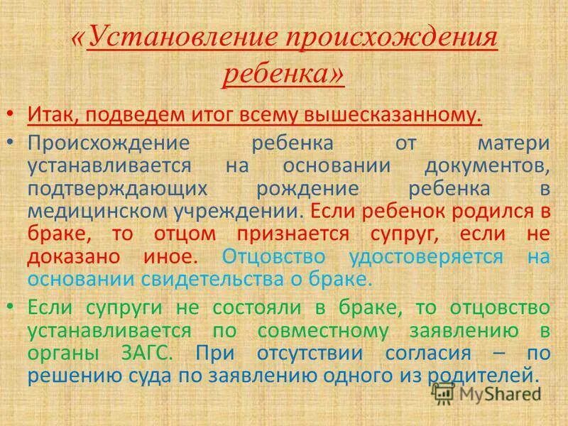 Закон установления детей. Установление происхождения детей. установление происхождения детей семейное право. установление происхождения детей кратко. порядок установления происхождения ребенка от отца.