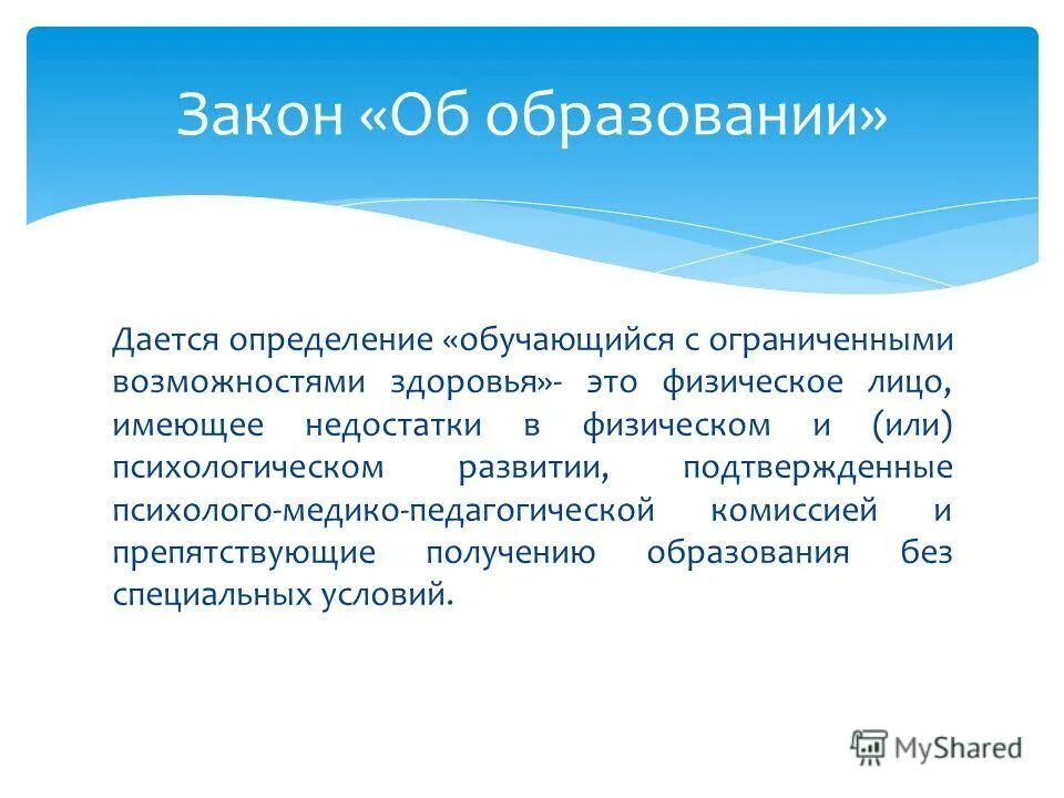 Ребенок инвалид понятие. Категории лиц с ограниченными возможностями. Статус ребенка с рвз определяет. Инвалидность это определение. Лицо с ограниченными возможностями определение.