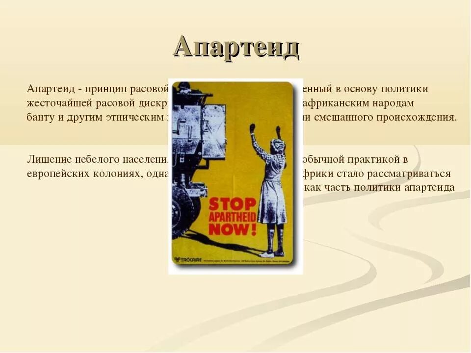 Что означает апартеид. Апартеид. апартеид примеры. примеры апартеида в истории. апартеид это кратко.