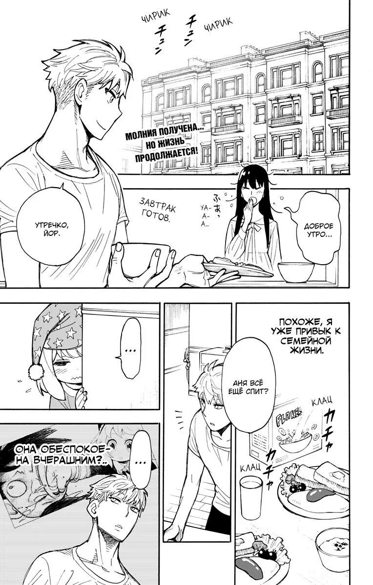 Манга литературный жанр. Семья шпиона манга 63 глава. Манга семья шпиона аня и демиан. Family cross 317269. Читать мангу семья на скорую.