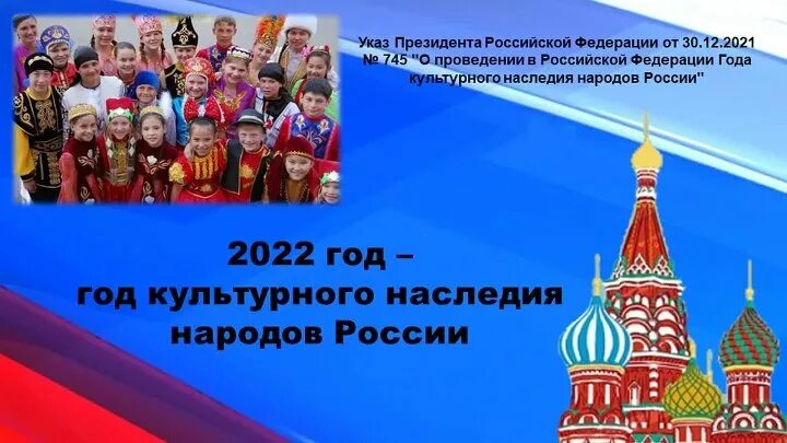 Наследие народа 4 класс презентация. 2025 год год культурного наследия народов россии. спортивное наследие народов россии. год культурного наследия народов россии 2025 логотип. год культурного наследия народов россии 2025 презентация.