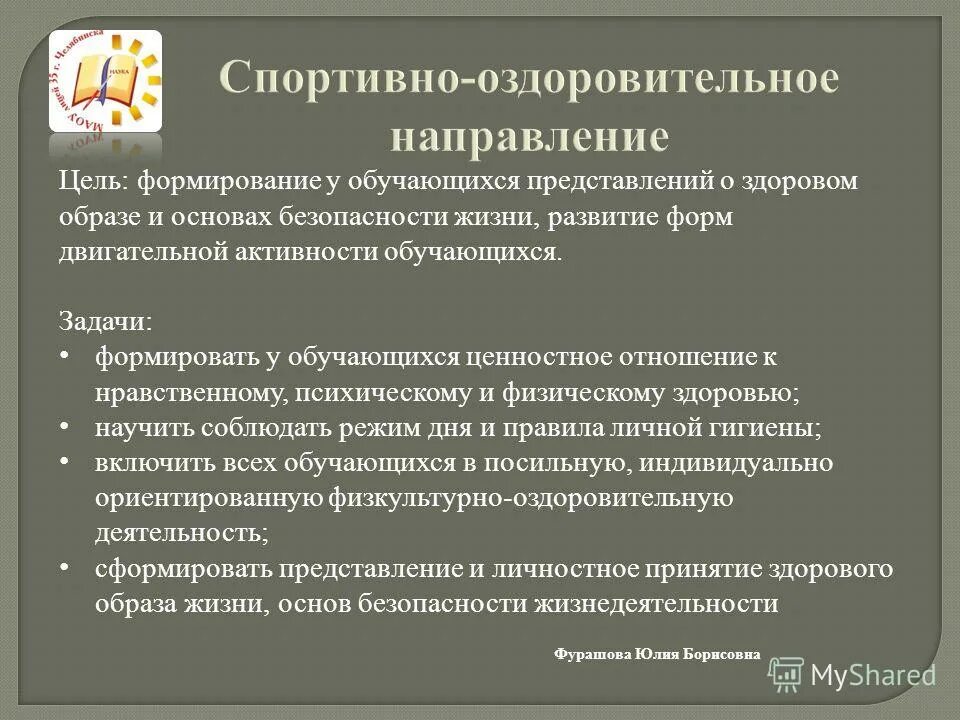 темы спортивно оздоровительное направление