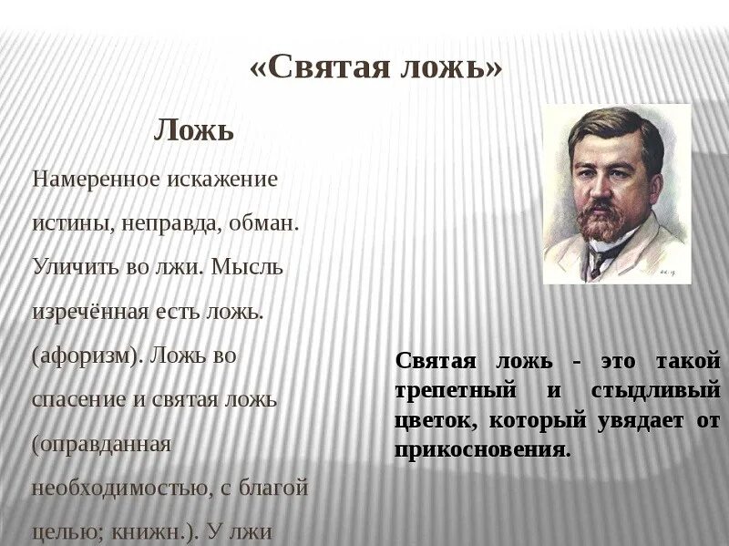 Ложь во благо примеры. Святая ложь Куприн. Рассказа Святая ложь. Концепция Святой лжи.