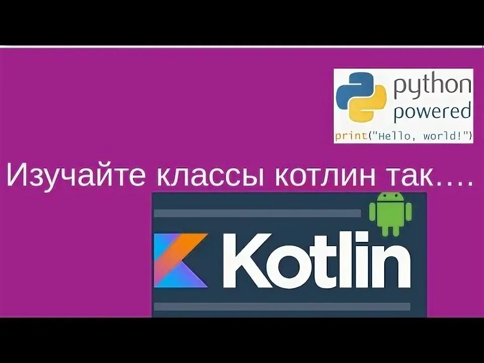 Kotlin изучение. Kotlin изучение