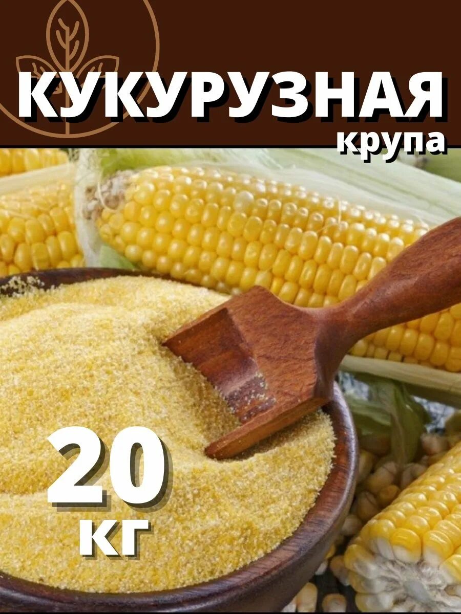 Кукурузная крупа калорийность. Кукурузная крупа. Кукурузная каша. Кукуруза каша. Крупы из кукурузы.