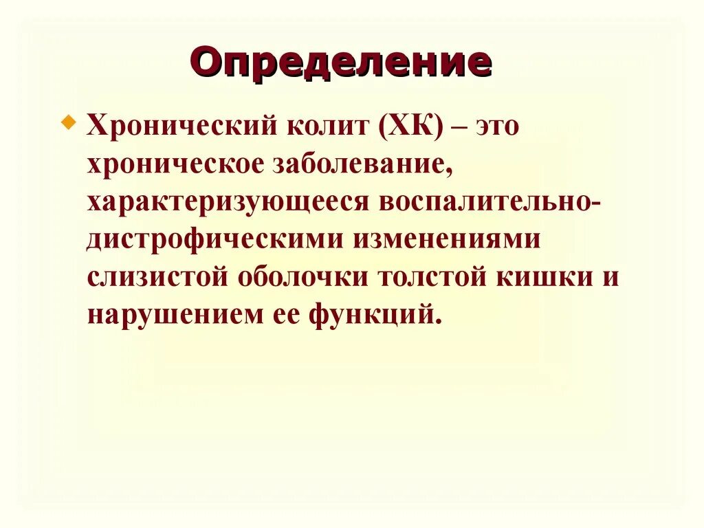 Хронические заболевания. Что такое хроническое заболевание определение. Клоническое заболевание. Хронизация заболевания. Либо хронические заболевания