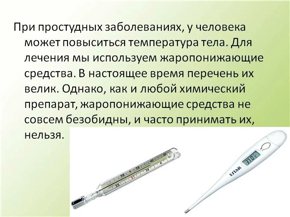 Повышение температуры вечером до 37. Температура тела. Температура больного человека. Уколы повышающие температуру тела. Как повышается температура.