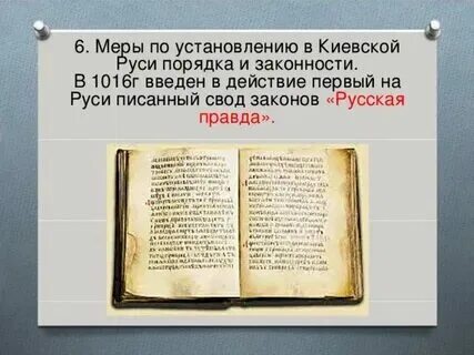 Все своды законов руси