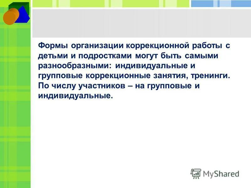 организационные формы коррекционной. направления коррекционной работы с дошкольниками. принципы организации коррекционной работы. основные формы коррекционной работы. виды работ в коррекционной школе.
