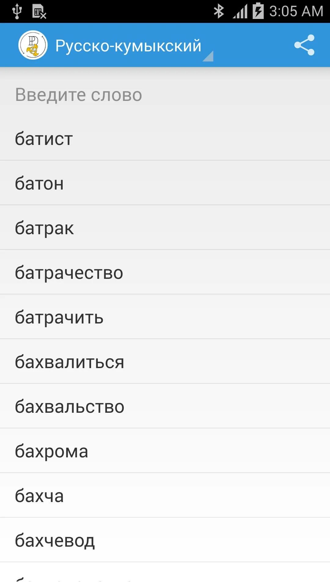 Как переводится с аварского. Переводчик с русского на Кумыкский. Слова на кумыкском языке. Кумыкско русский словарь. Кумыкский язык словарь.