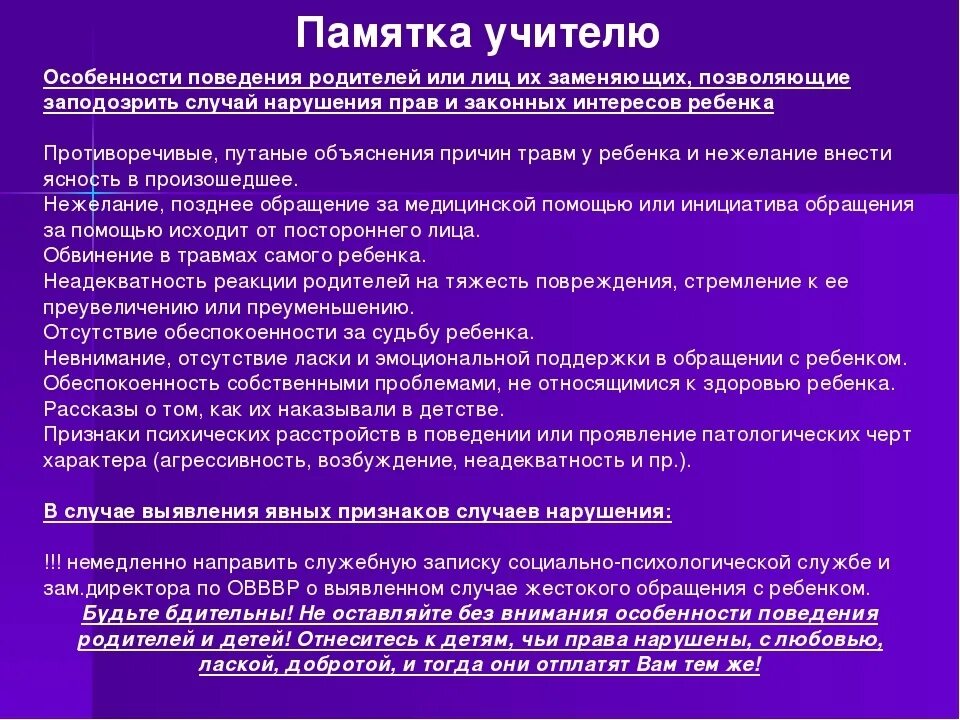 Нарушение прав ребенка. Памятка для учителя. Памятка для учителей право. Этикет учителя памятка для учителя. Педагоги нарушили правила