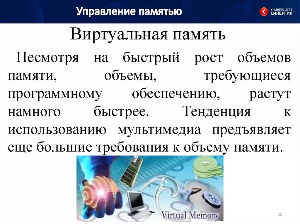 Управление памятью является. Управление памятью. Функции управления памятью в ОС. Способы управления памятью ОС. Основные методы управления памятью.