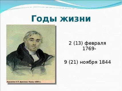 Годы жизни 2