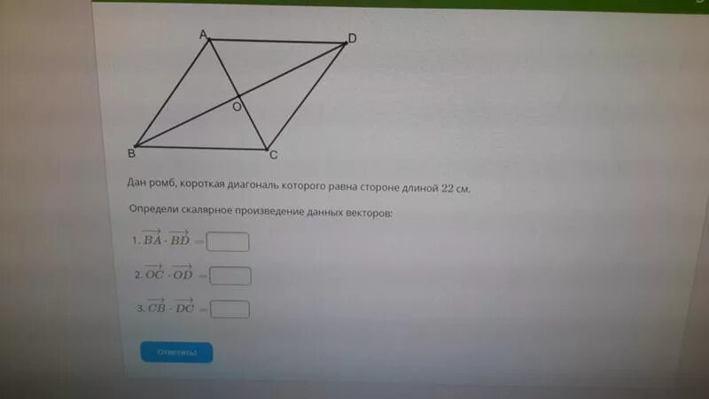 Найдите сторону ромба диагонали которого равны 12. Ромб у которого диагональ равна стороне. Короткая диагональ ромба равна стороне ромба. Скалярное произведение векторовгонали ромба.