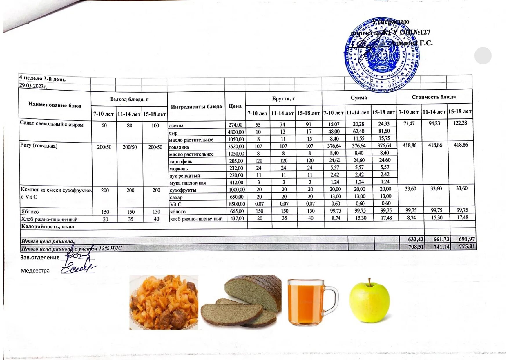 управление меню школьного питания воронежская область. меню в школе. меню нашей школы по дням. школьный обед меню. школьное питание меню.