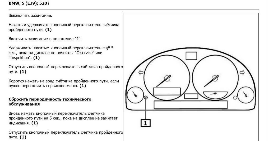 Сервисный интервал е39. БМВ 5 е39 сброс сервисного интервала. Скинуть сервисный интервал е39. Сброс сервисного интервала е39 дорестайл. Межсервисный интервал ситроен