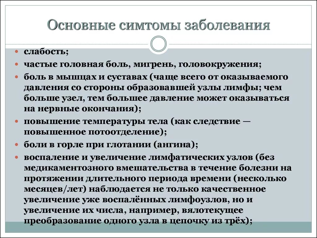 Болезнь мононуклеоз у детей симптомы и лечение. Болезнь мононуклеоз у детей симптомы и лечение