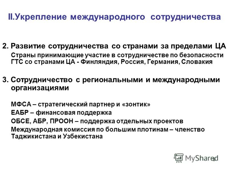 ссср на международной арене кратко. укрепление международных позиций россии на современном этапе. общественно политическое развитие 1991 2000. общественно политическое развитие россии. социально - экономическое значение великого шёлкового пути.