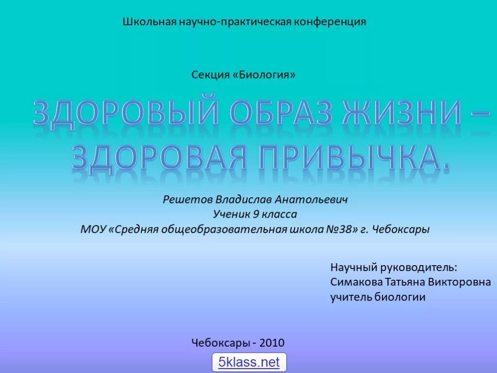 Научно практическая конференция 4 класс. Школьная научно-практическая конференция. Темы для научно-практической конференции. Классные темы для научной конференции.