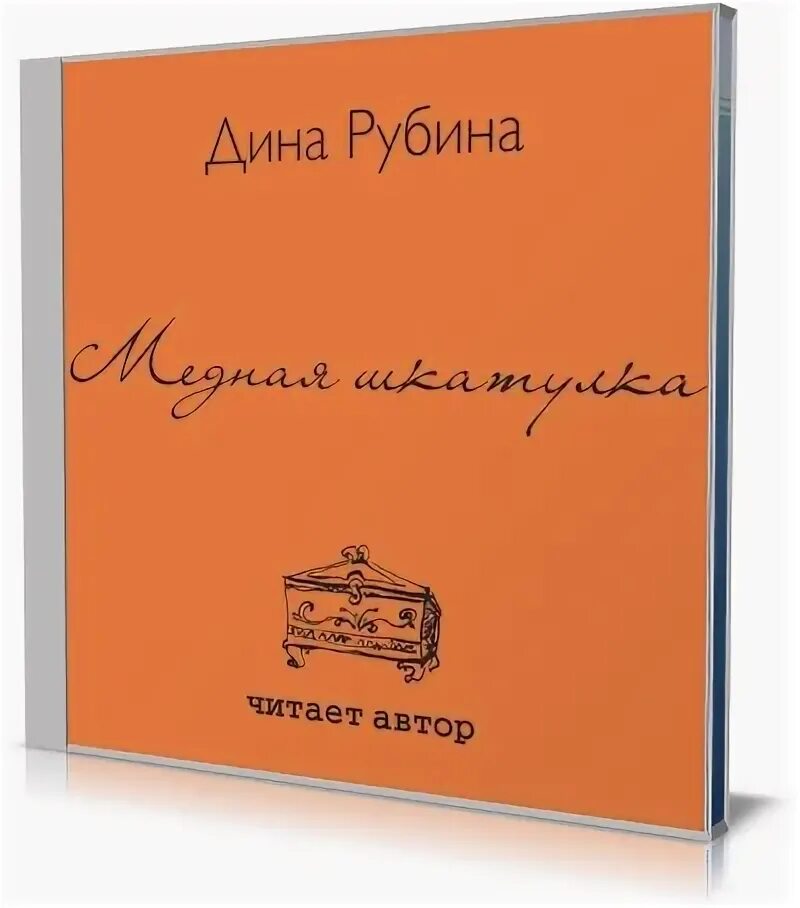 дины рассказы слушать