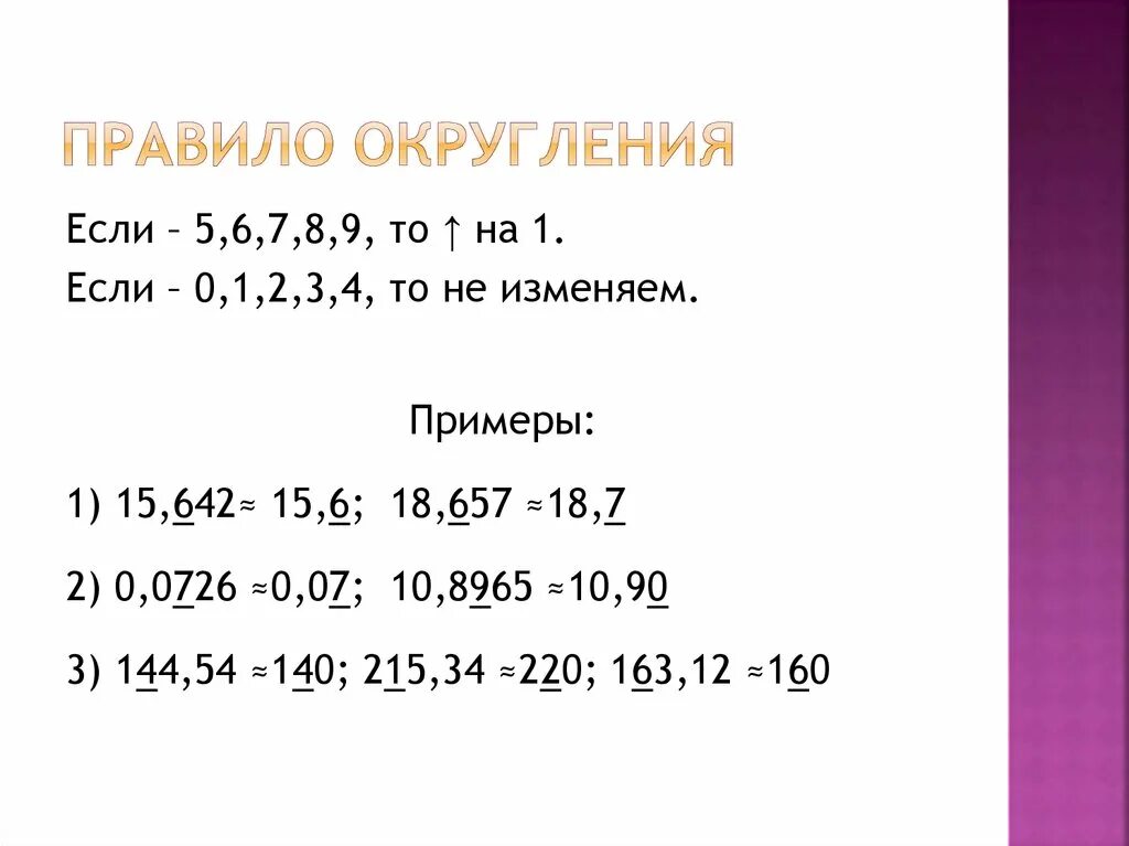 Математика тема округление 5 класс