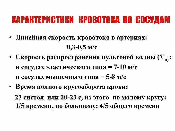 2. Объемная и линейная скорость кровотока, методы измерения.. Объемная скорость кровотока максимальна. Скорость тока крови. Скорость кровотока норма. Норма кровообращения