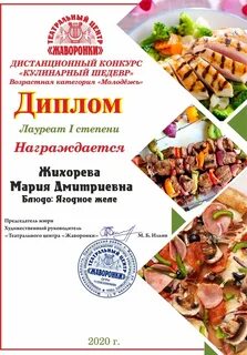 Название конкурса блюд