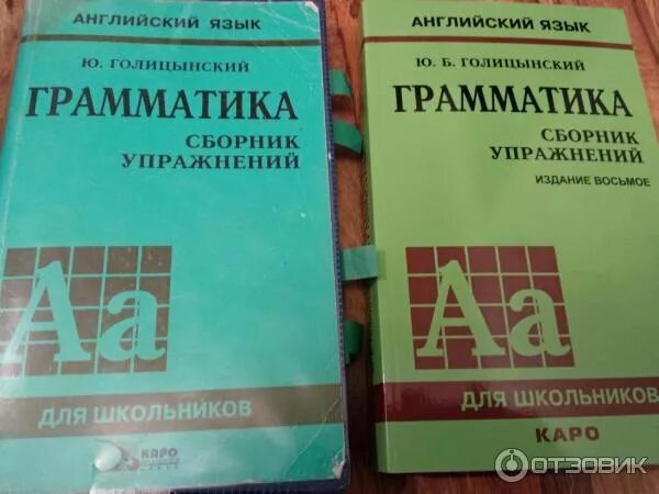 Английский язык голицынский 9 издание