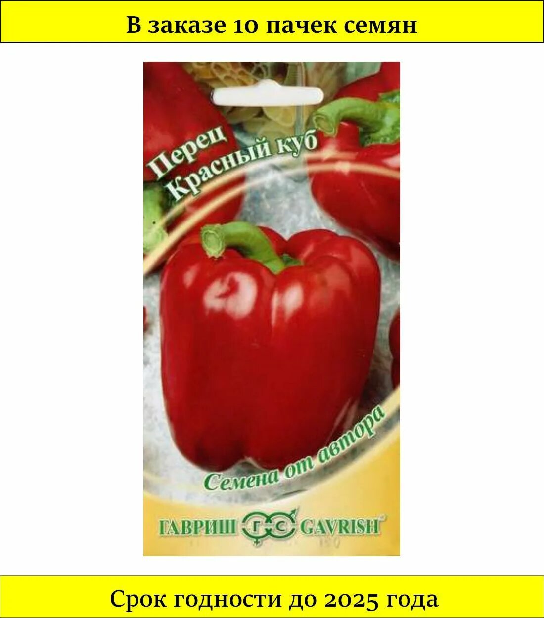 Перец красный куб. Перец красный кубический. Перец красный куб отзывы. Перец семена красный куб. Гавриш перец красный куб.