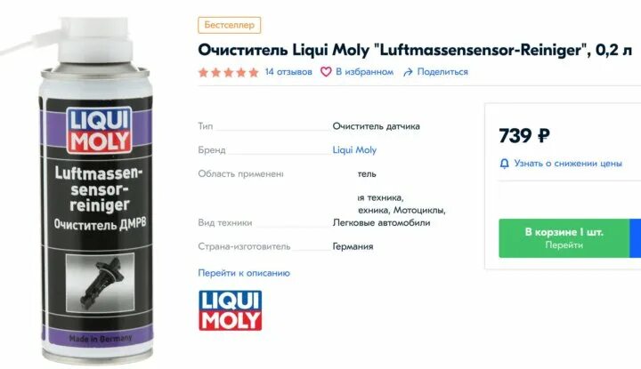 8044 Liqui Moly очиститель. Очиститель ДМРВ Ликви моли. Очиститель ДМРВ Liqui Moly. Очиститель датчика ДМРВ Liqui Moly.