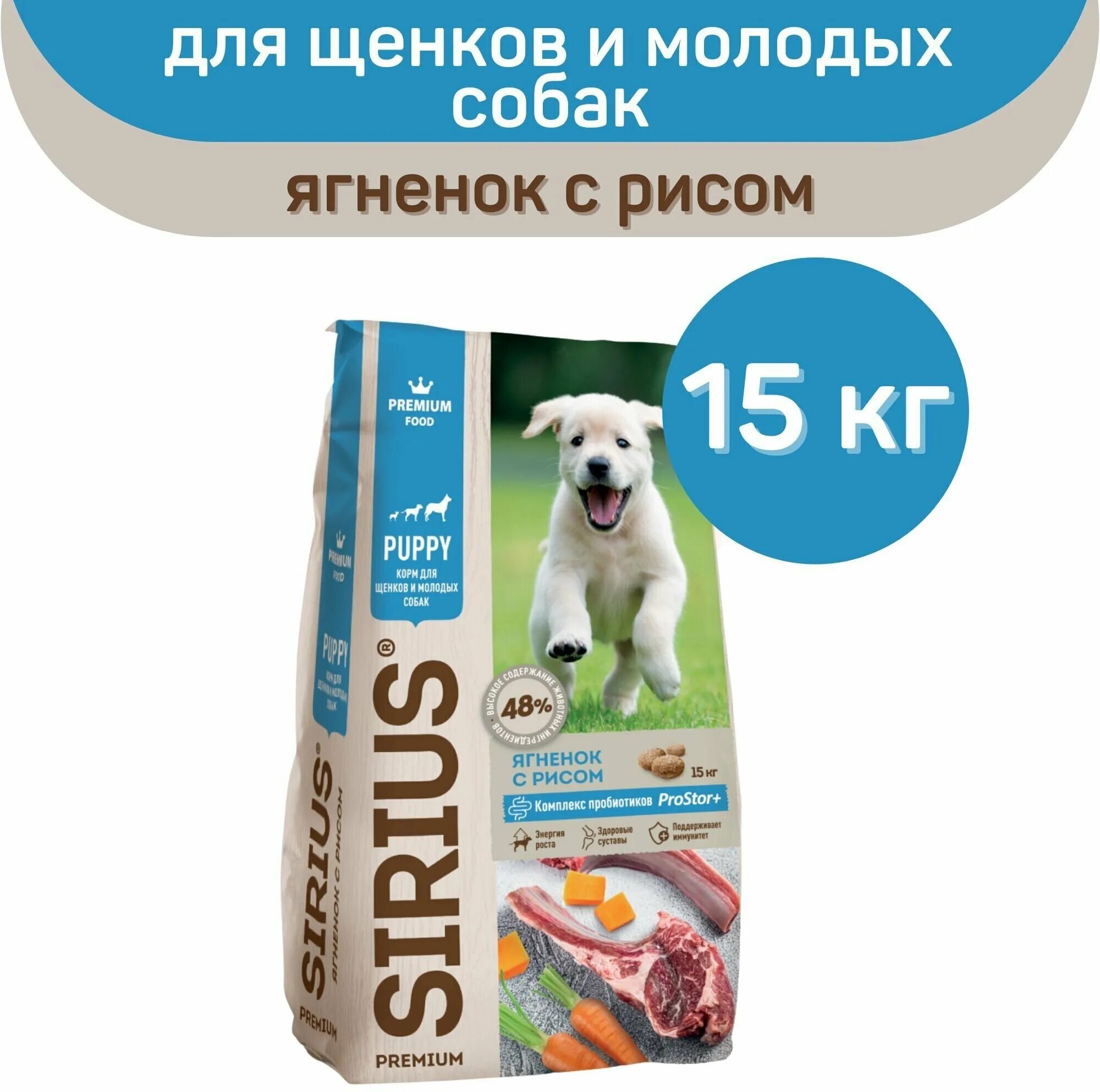 Sirius 2 кг сухой корм для щенков и молодых собак ягненок и рис. Корм сириус для щенков и молодых собак собак таблица кормления. Сириус для щенков. Корм сухой для собак сириус для малых пород. Сириус для щенков.