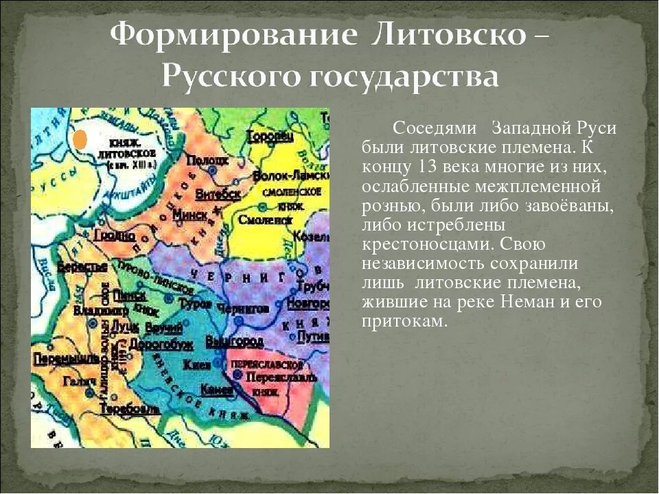 Западная русь в 14 веке. Литовское государство 13 век. Княжества Руси 13 век. Западные соседи Руси в 13-14 веке.