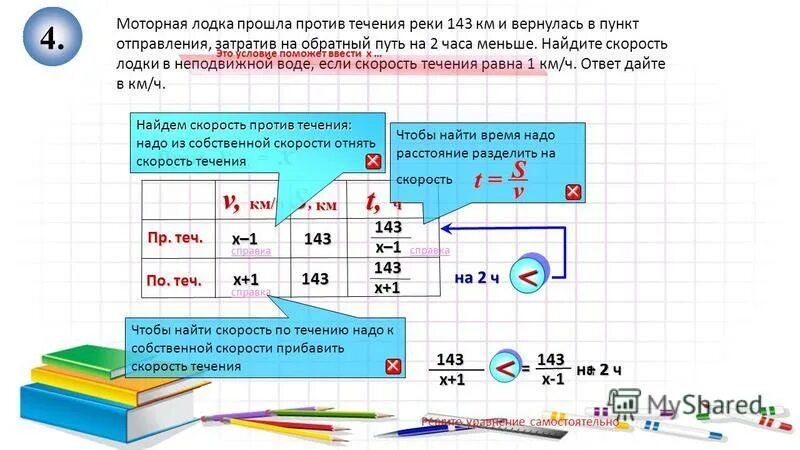 Катер прошел 54 9 по течению