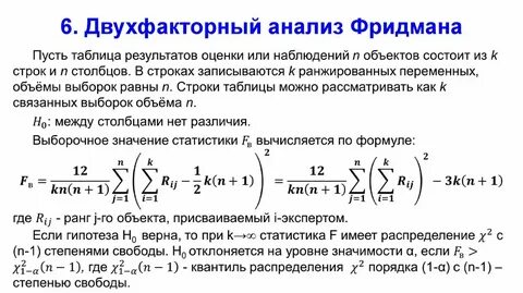 Непараметрический дисперсионный анализ