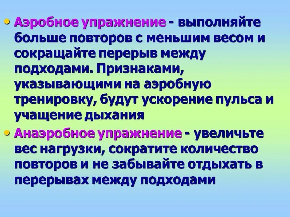 Аэробные и анаэробные упражнения. Анаэробные и аэробные нагрузки разница. Аэробная и анаэробная нагрузка что это. Аэробная нагрузка и анаэробная нагрузка различия. Аэробный режим