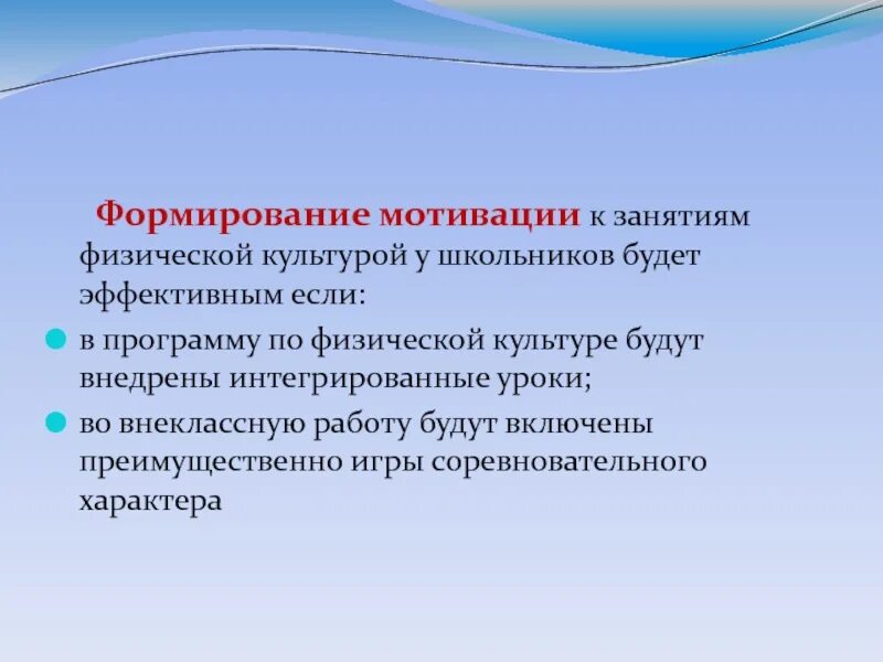 Сформировать мотивацию. Формирования мотивации к занятиям физической культурой. Мотивация школьников к занятиям физической культурой. Повышение мотивации к занятиям физической культурой. Мотивация на уроках физической культуры.