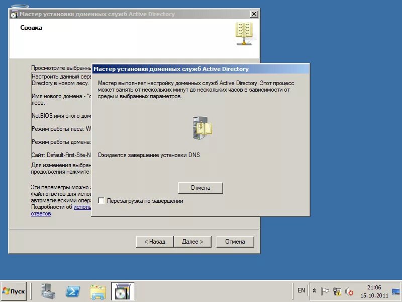 Ad DS 2008 r2. Мастер установки Active Directory. Настройка Active Directory. Установка доменных служб Active Directory. Домен 2008 r2