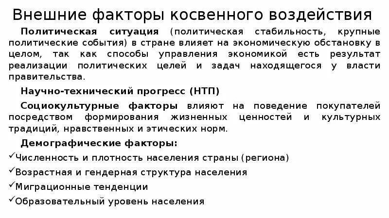 Косвенные факторы примеры. Политические факторы косвенного воздействия.. Прямые и косвенные факторы экономического роста. Влияние туризма на экономику прямое и косвенное. Факторы косвенного воздействия развития экономики.