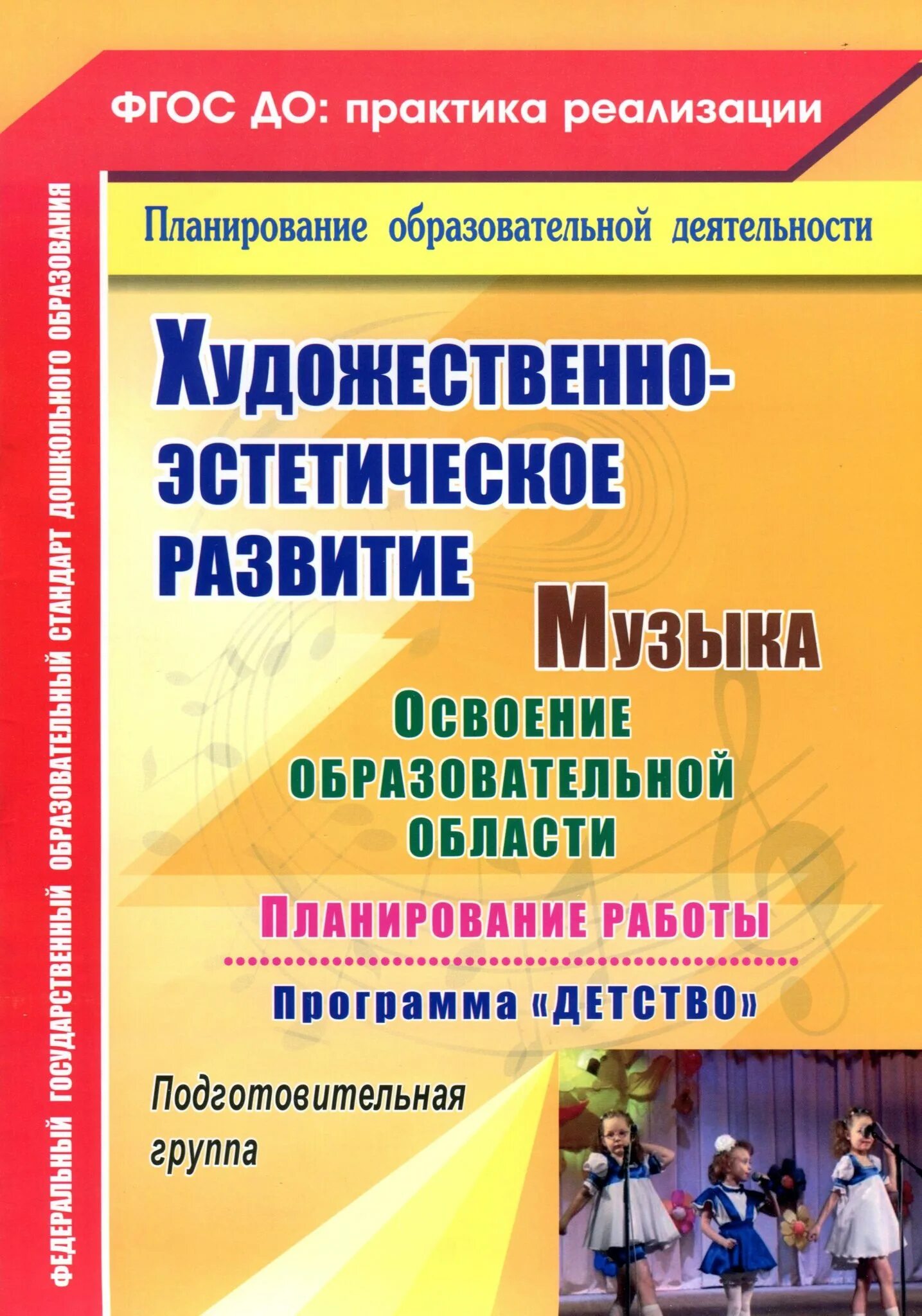 Планирование по программе детство. Книги по программе детство. Методички по программе детство. УМК по программе детство. Программа детство подготовительная группа