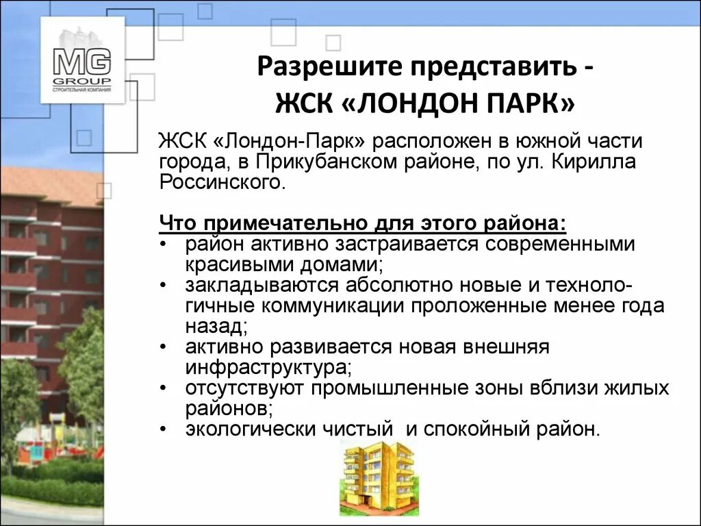 Строительный кооператив. ЖСК. Жилищный кооператив. Минусы ЖСК. Жск протон