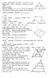 Контрольная работа четырехугольники 8 класс 4 варианта